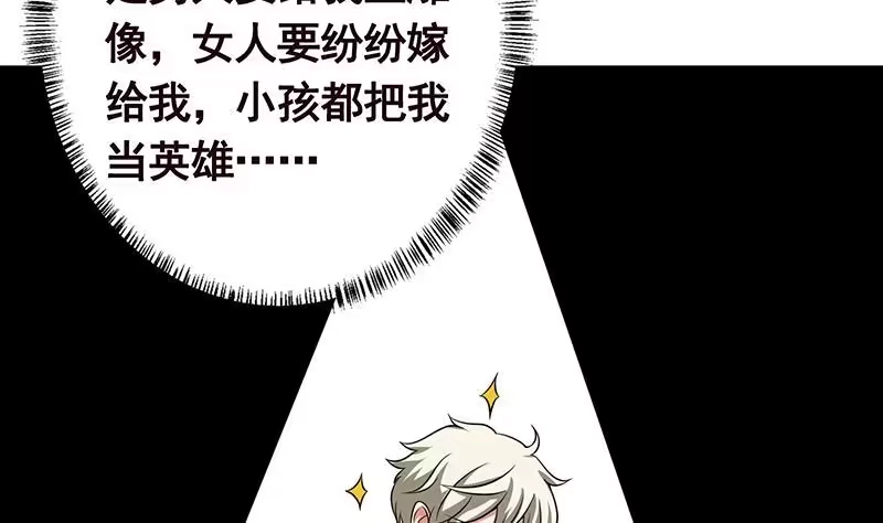 第302话摧花辣脚-末世恋爱法则-虎岫工作室（第9张）