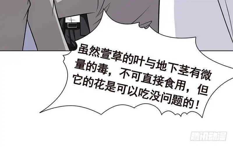 第302话摧花辣脚-末世恋爱法则-虎岫工作室（第19张）