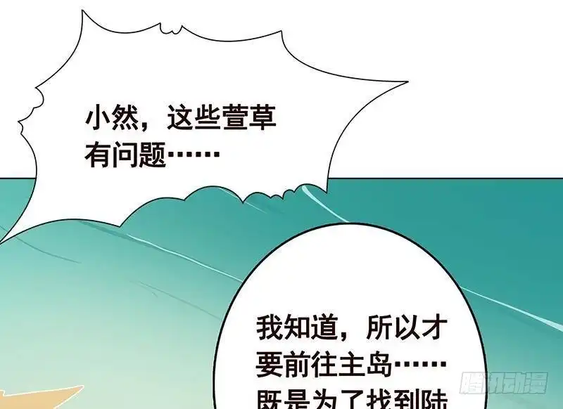 第303话惊变-末世恋爱法则-虎岫工作室（第2张）