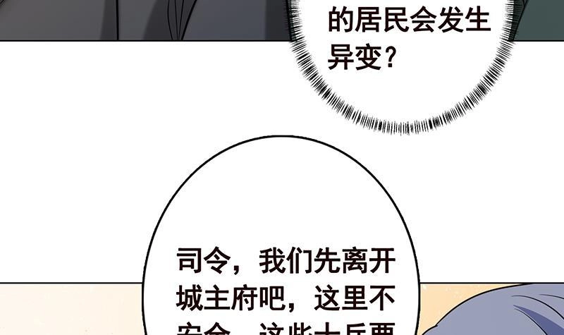 第304话血养-末世恋爱法则-虎岫工作室（第46张）