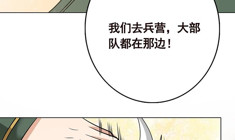 第304话血养-末世恋爱法则-虎岫工作室（第49张）