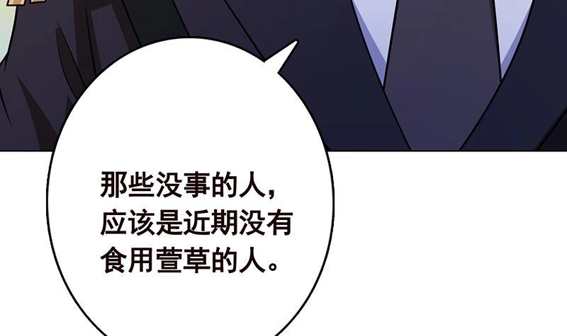 第304话血养-末世恋爱法则-虎岫工作室（第22张）