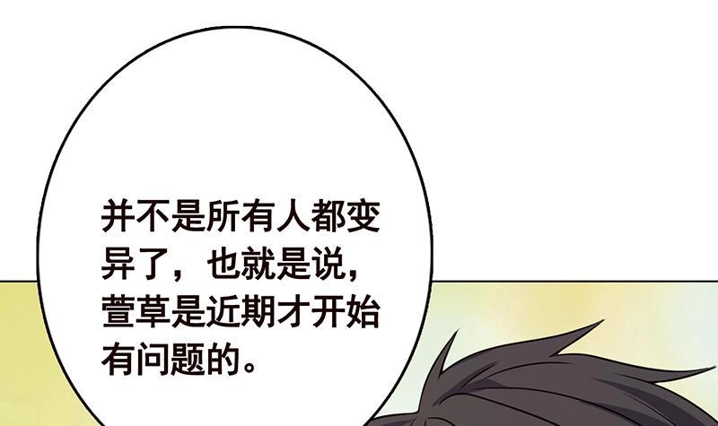 第304话血养-末世恋爱法则-虎岫工作室（第19张）