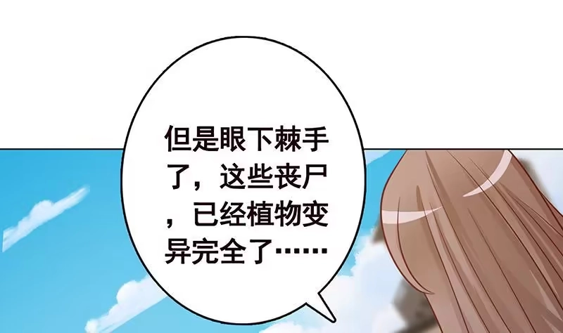 第305话无差别射杀-末世恋爱法则-虎岫工作室（第26张）