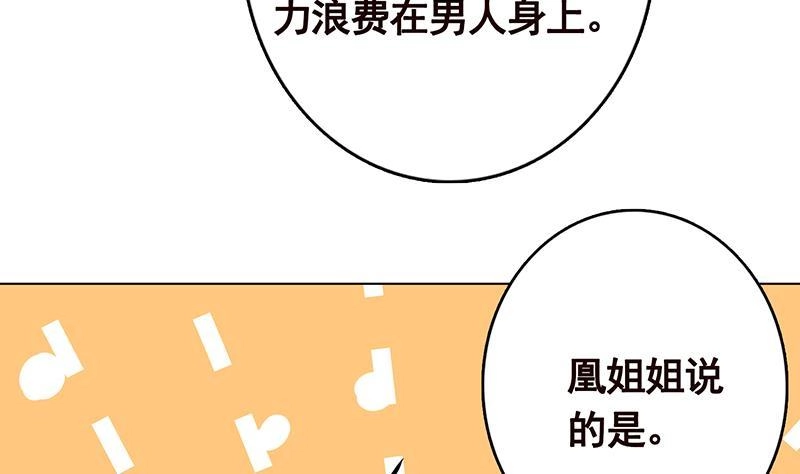 第308话另有计划-末世恋爱法则-虎岫工作室（第5张）
