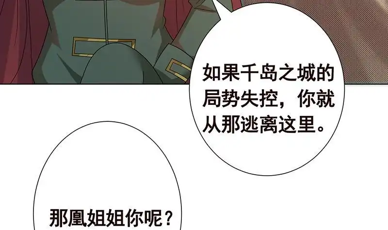 第309话凰的恶忆-末世恋爱法则-虎岫工作室（第6张）