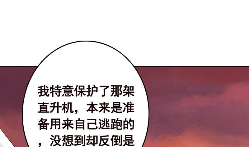 第315话丧尸进化-末世恋爱法则-虎岫工作室（第3张）