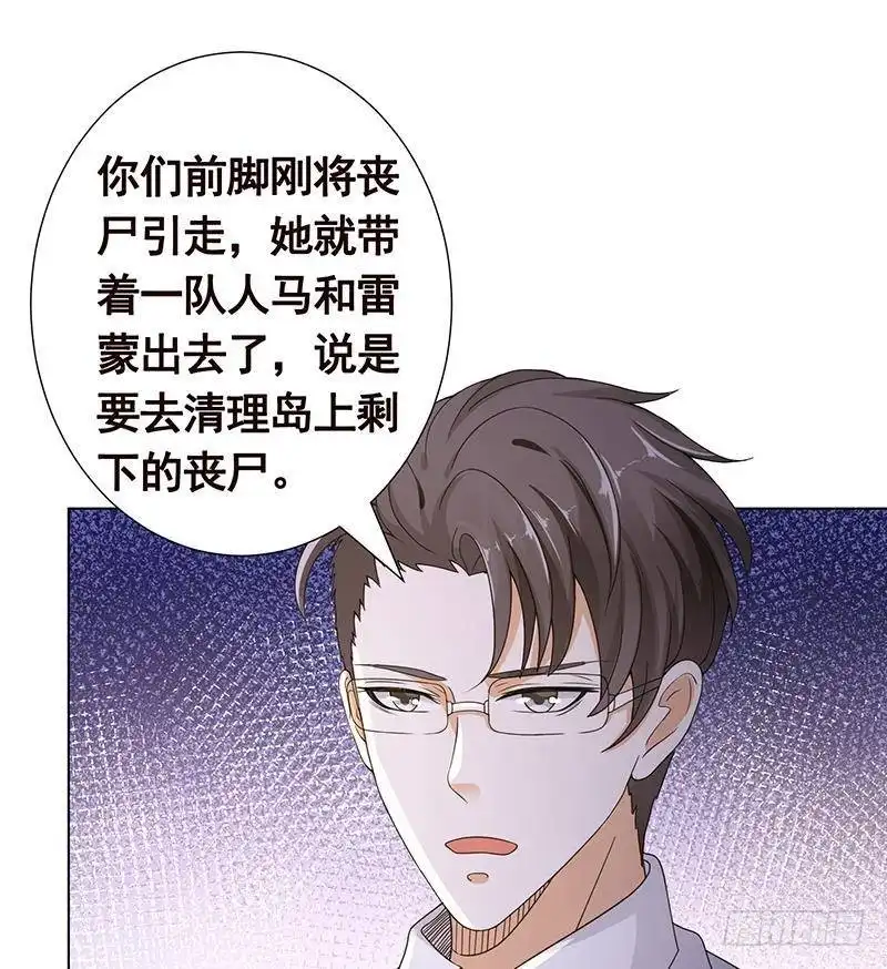 第319话丧尸之船-末世恋爱法则-虎岫工作室（第2张）