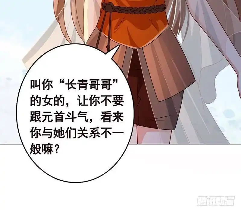 第324话三个女人一台戏-末世恋爱法则-虎岫工作室（第71张）