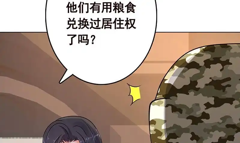 第324话三个女人一台戏-末世恋爱法则-虎岫工作室（第47张）