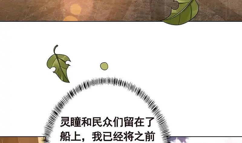 第325话食尸树-末世恋爱法则-虎岫工作室（第21张）