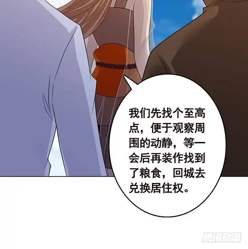 第325话食尸树-末世恋爱法则-虎岫工作室（第16张）