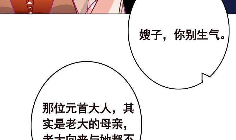 第325话食尸树-末世恋爱法则-虎岫工作室（第10张）