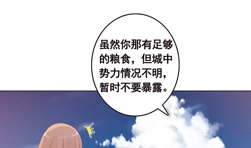 第325话食尸树-末世恋爱法则-虎岫工作室（第5张）