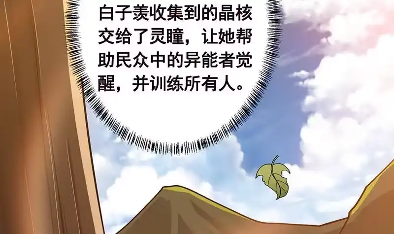第325话食尸树-末世恋爱法则-虎岫工作室（第22张）