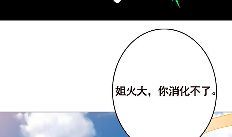 第327话姐火大，你消化不了-末世恋爱法则-虎岫工作室（第12张）