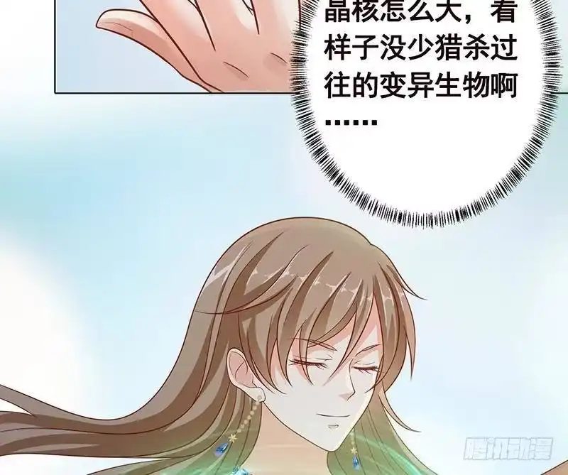 第327话姐火大，你消化不了-末世恋爱法则-虎岫工作室（第17张）