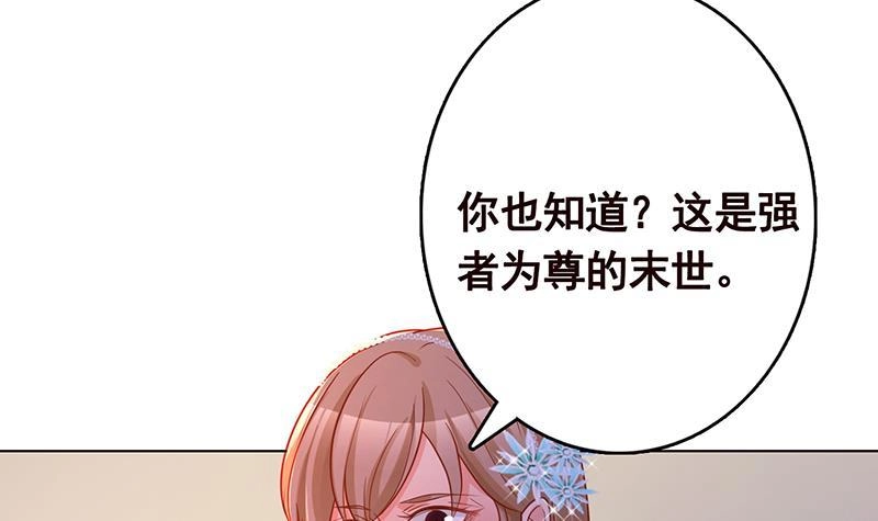 第328话跪下唱征服-末世恋爱法则-虎岫工作室（第16张）