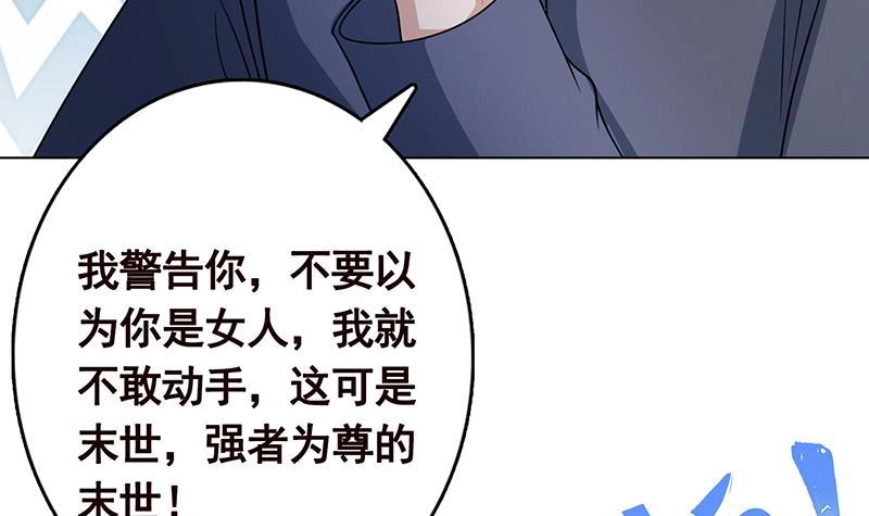 第328话跪下唱征服-末世恋爱法则-虎岫工作室（第13张）