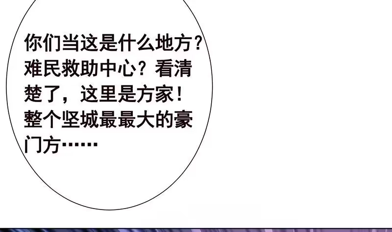 第328话跪下唱征服-末世恋爱法则-虎岫工作室（第7张）