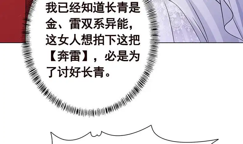 第329话她，是我冷家的人-末世恋爱法则-虎岫工作室（第16张）
