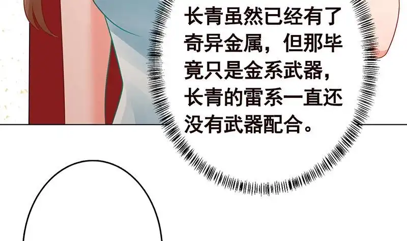 第329话她，是我冷家的人-末世恋爱法则-虎岫工作室（第13张）