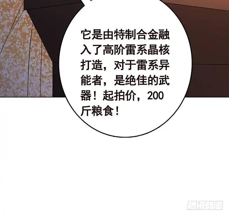 第329话她，是我冷家的人-末世恋爱法则-虎岫工作室（第7张）