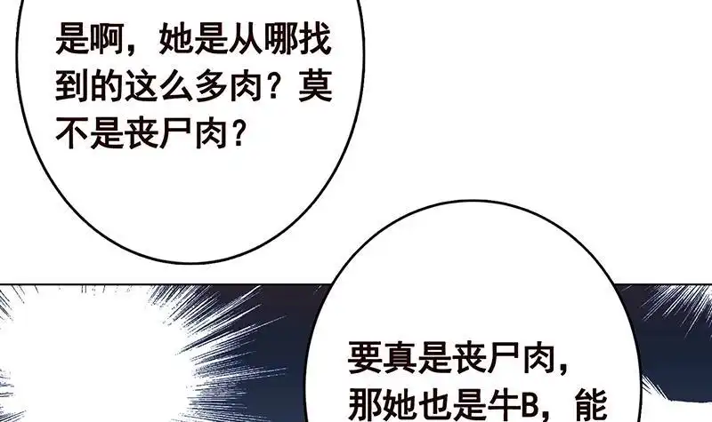 第329话她，是我冷家的人-末世恋爱法则-虎岫工作室（第49张）