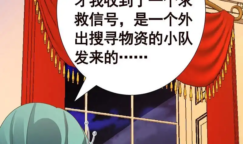 第331话碰瓷-末世恋爱法则-虎岫工作室（第9张）