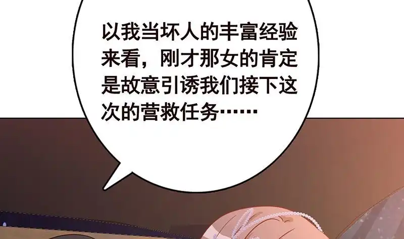 第331话碰瓷-末世恋爱法则-虎岫工作室（第46张）