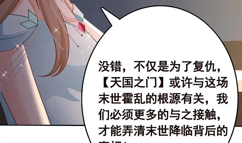 第331话碰瓷-末世恋爱法则-虎岫工作室（第54张）