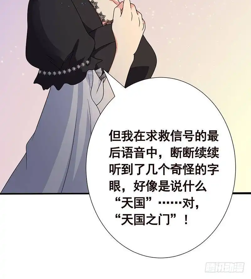 第331话碰瓷-末世恋爱法则-虎岫工作室（第13张）