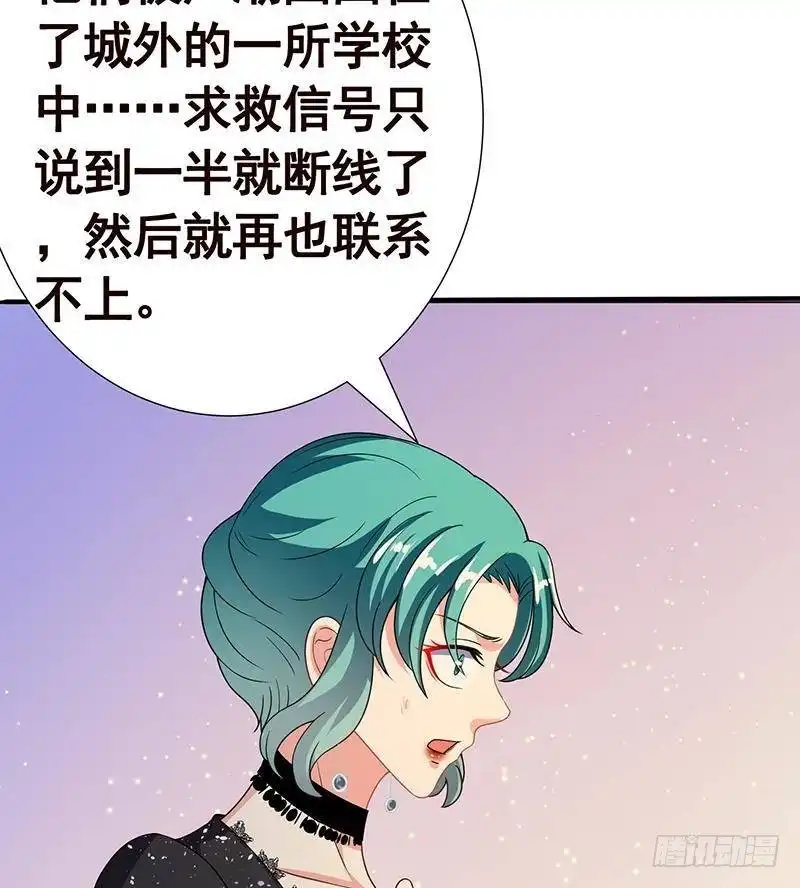 第331话碰瓷-末世恋爱法则-虎岫工作室（第12张）