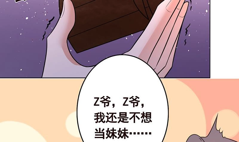 第334话爱情凡尔赛-末世恋爱法则-虎岫工作室（第22张）