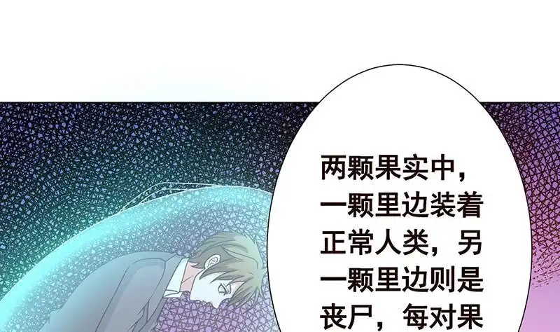 第334话爱情凡尔赛-末世恋爱法则-虎岫工作室（第5张）