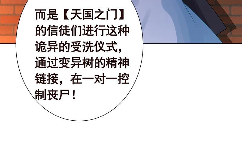 第335话精神链接-末世恋爱法则-虎岫工作室（第15张）