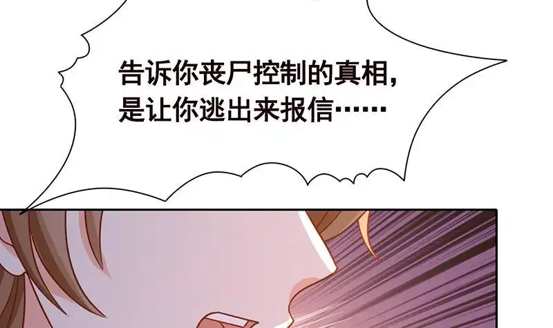 第337话你给我听好了-末世恋爱法则-虎岫工作室（第52张）