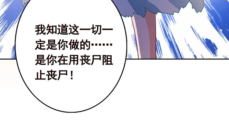 第337话你给我听好了-末世恋爱法则-虎岫工作室（第47张）