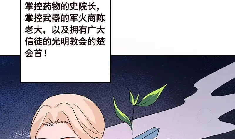 第339话丑八怪咿呀儿呀-末世恋爱法则-虎岫工作室（第5张）