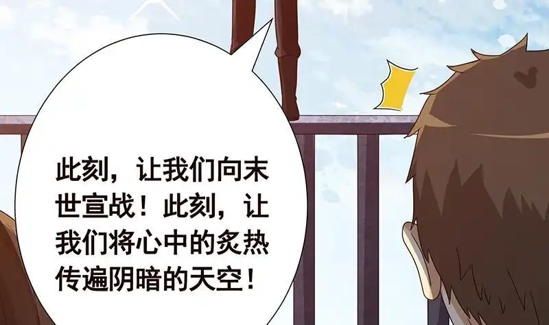 第342话你要永远相信光-末世恋爱法则-虎岫工作室（第53张）