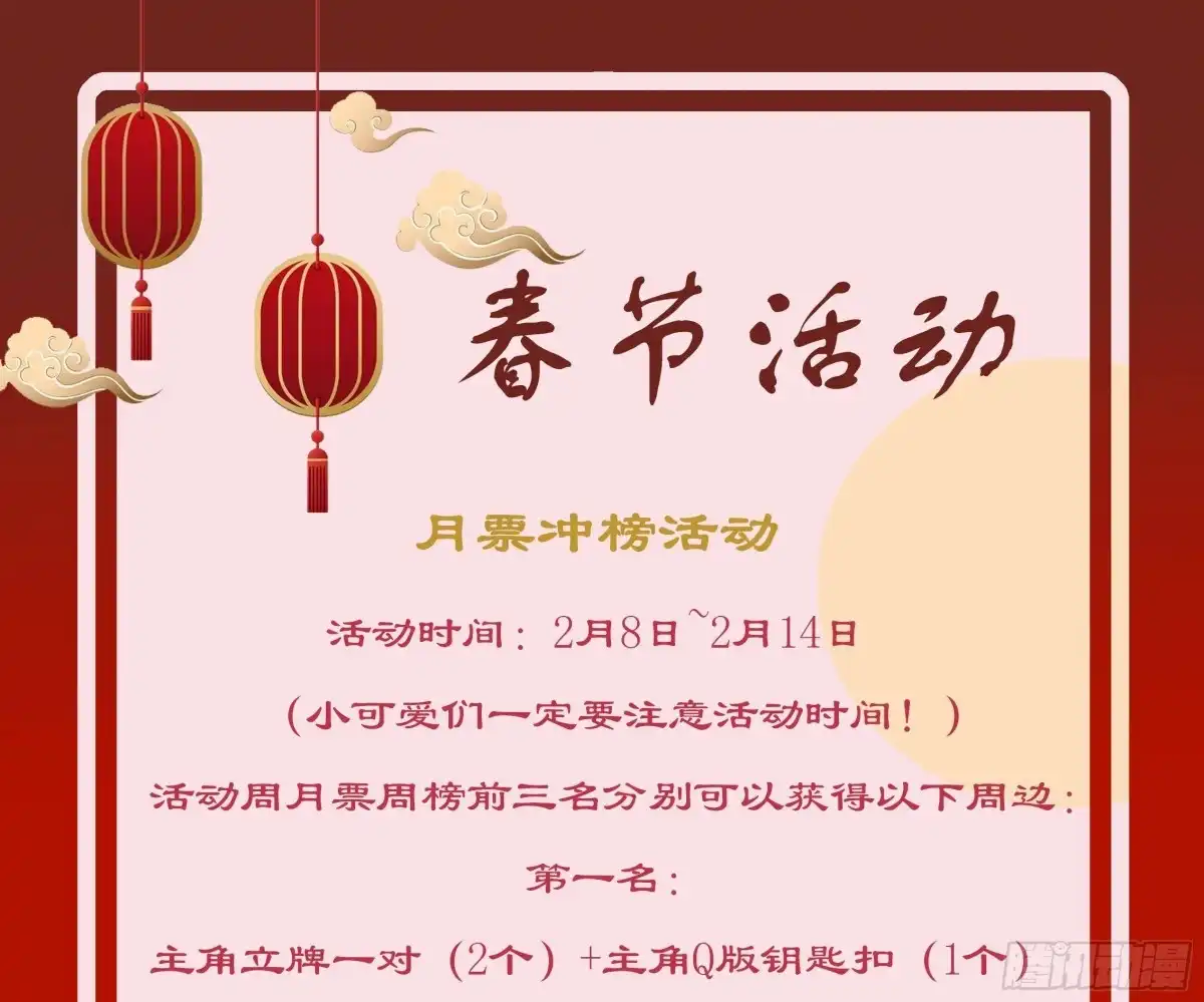 第342话你要永远相信光-末世恋爱法则-虎岫工作室（第71张）