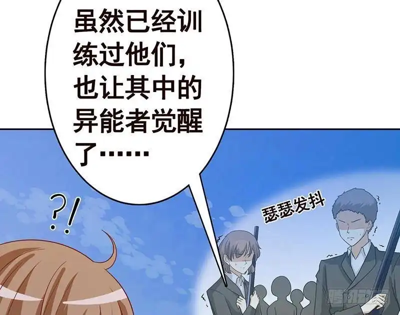 第342话你要永远相信光-末世恋爱法则-虎岫工作室（第44张）