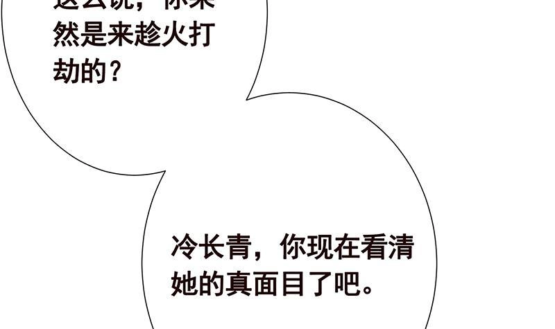第346话王座上的女人-末世恋爱法则-虎岫工作室（第16张）