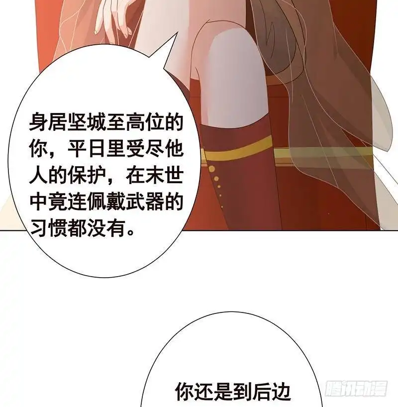 第346话王座上的女人-末世恋爱法则-虎岫工作室（第23张）