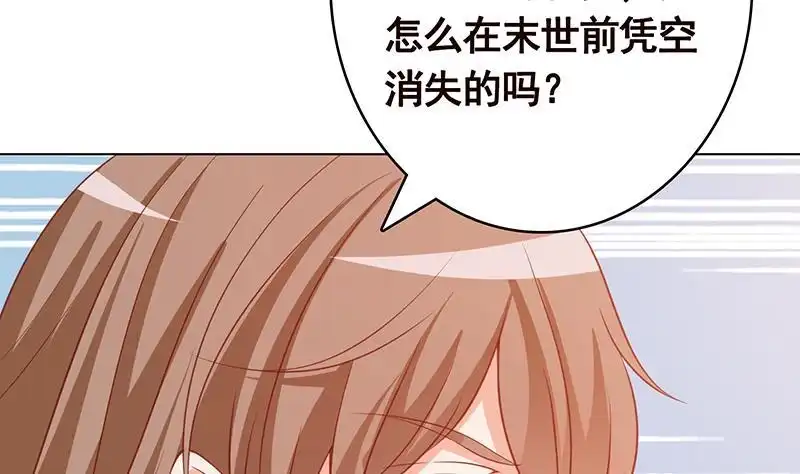 第349话穆亦然的怀疑-末世恋爱法则-虎岫工作室（第30张）