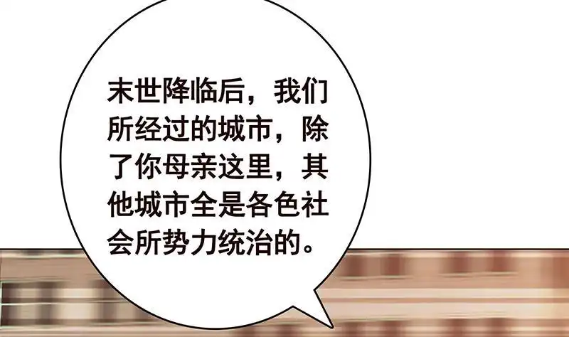 第349话穆亦然的怀疑-末世恋爱法则-虎岫工作室（第33张）