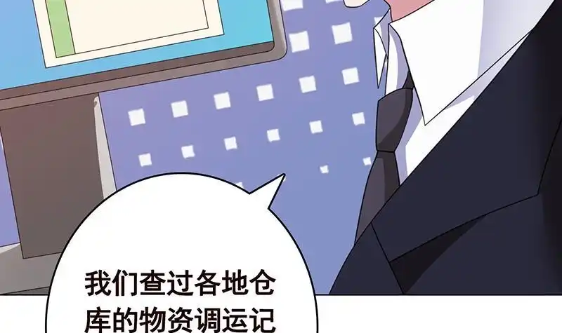 第349话穆亦然的怀疑-末世恋爱法则-虎岫工作室（第28张）
