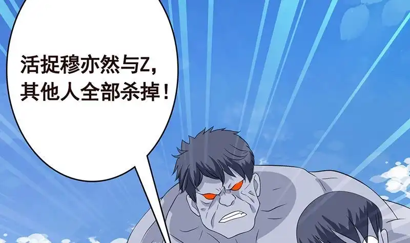 第352话你把路走窄了-末世恋爱法则-虎岫工作室（第6张）