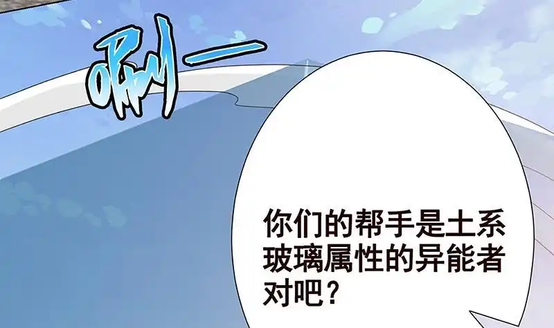 第353话这一次，只守护你-末世恋爱法则-虎岫工作室（第3张）