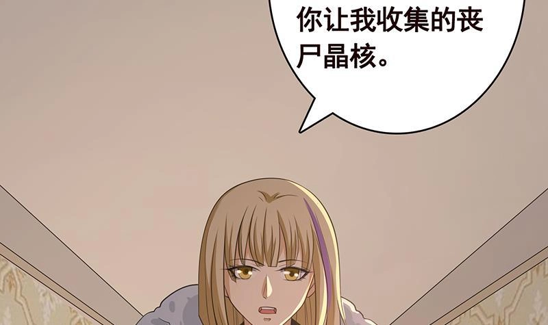 第356话好消息和坏消息-末世恋爱法则-虎岫工作室（第4张）